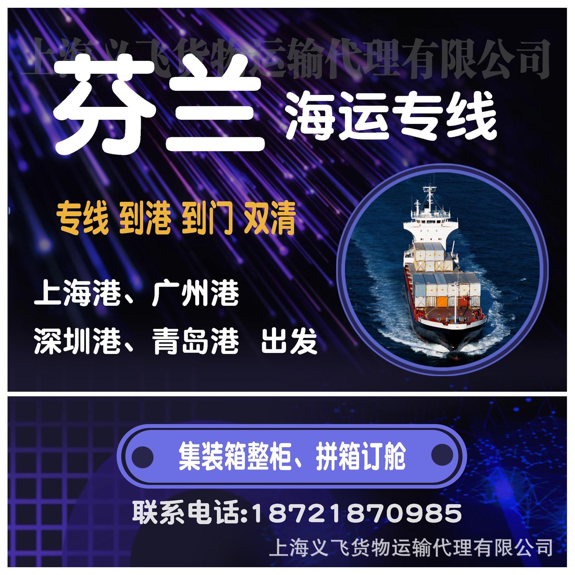 上海到芬兰海运专线物流,双清到门,到港,海运快递,整柜,拼箱订舱