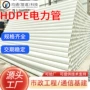 保护地埋电力高密度通信管