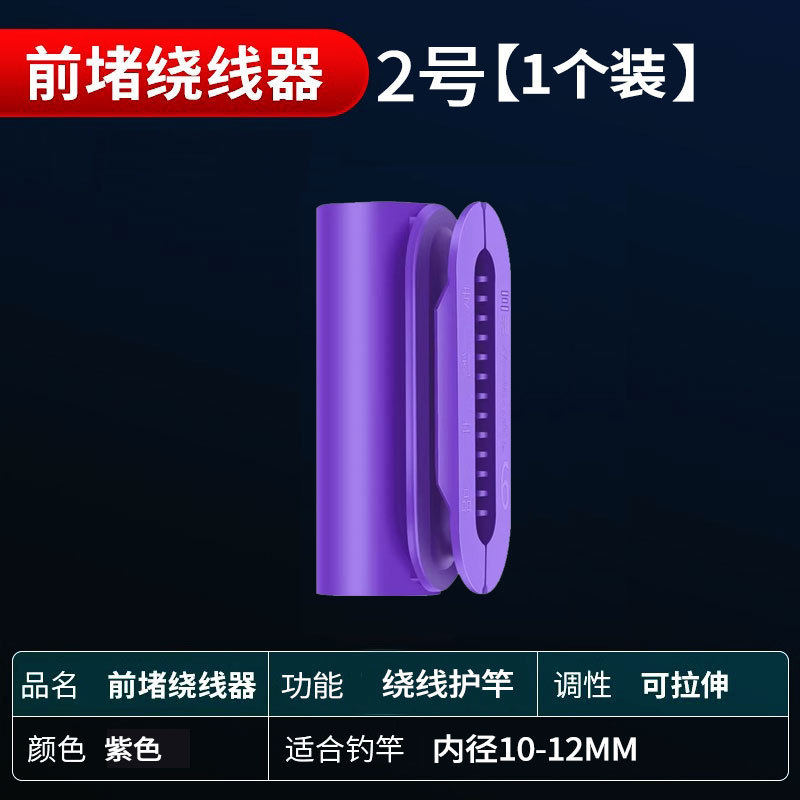 鱼竿前堵绕线前阻前度堵头收线器竿堵鱼杆硅胶钓鱼线缠线器收线器|undefined