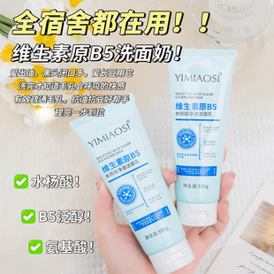 Yimiaosi Provitamin B5 Facial Cleanser Salicylic Acid Purifying Facial Cleanser 100g Mild Cleansing Hydrating Moisturizing