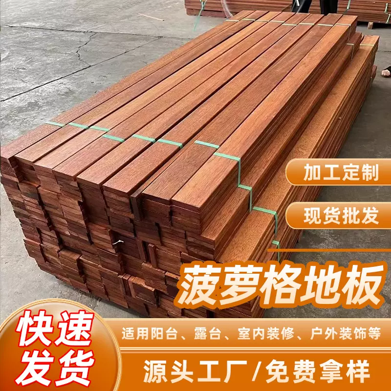 正宗印尼菠萝格地板防腐木实木地板露台庭院室外栈道古建材料木板