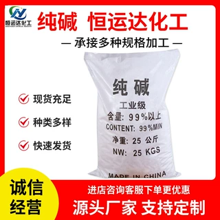 定制纯碱厂家批发纯度洗涤除垢印染水处理用工业纯碱