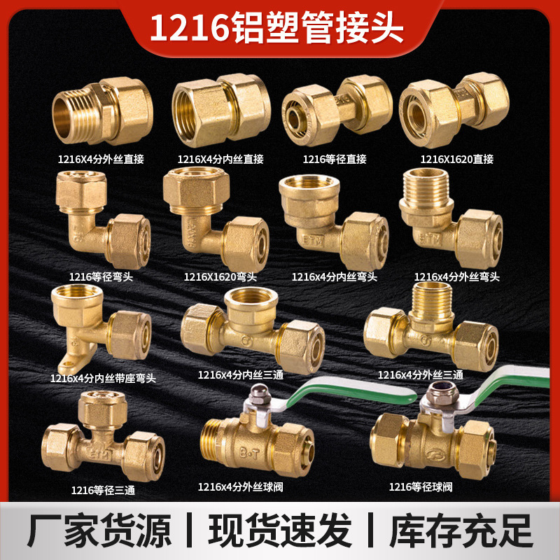 太阳能热水器1216铝塑管配件铜接头内牙外牙等径弯头直接三通批发