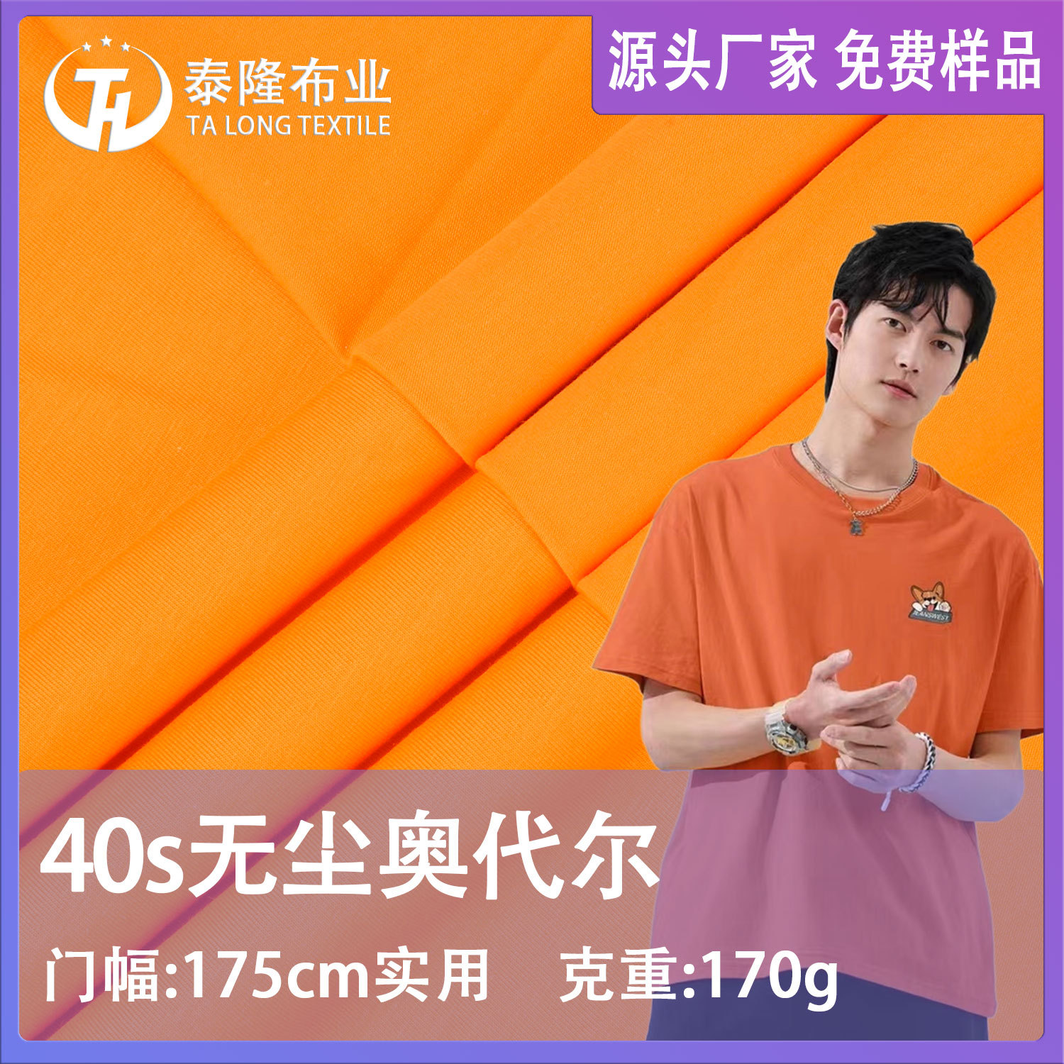 40s支无尘奥代尔170g春夏棉氨弹力汗布T恤短袖打底衫针织布料