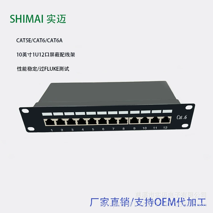 12 Экранированная распределительная рама FTP CAT6 сетевая распределительная рама класса 6