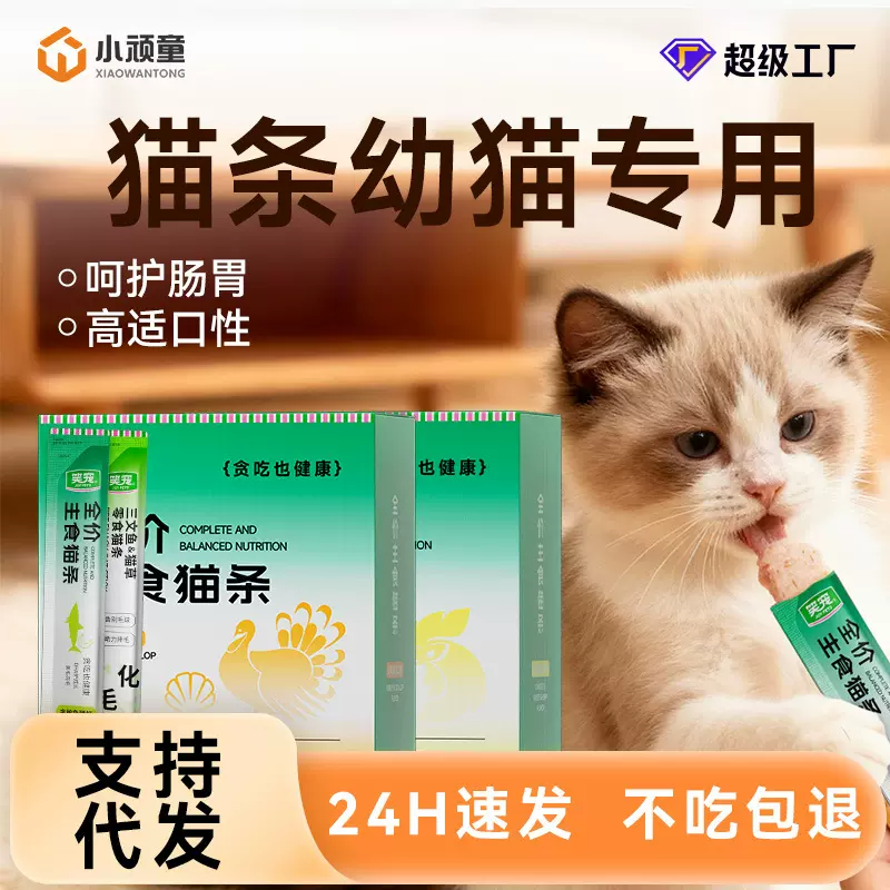 幼猫猫条批发全价主食猫条美毛专用猫咪湿粮零食鸡胸肉猫饭15g/支