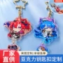 动漫亚克力周边定做钥匙扣
