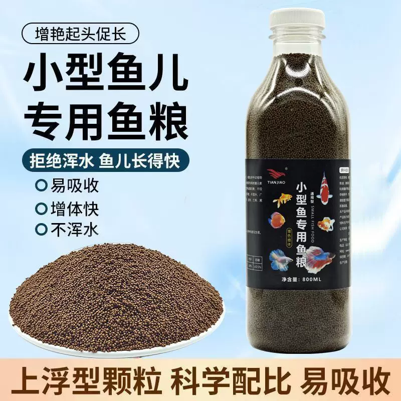 斑马鱼食孔雀鱼热带鱼斗鱼鱼粮上浮小型金鱼通用鱼饲料颗粒观赏鱼