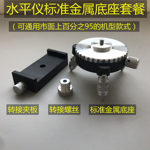 Wall-Mounted Instrument Fine-Tuning Base Leveling Instrument 12-Line Level Adjustable Table Aluminum Alloy Infrared Bracket Platform Accessories