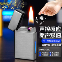 新款声控煤油打火机黑科技充电打火机金属高端创意打火机定制广告