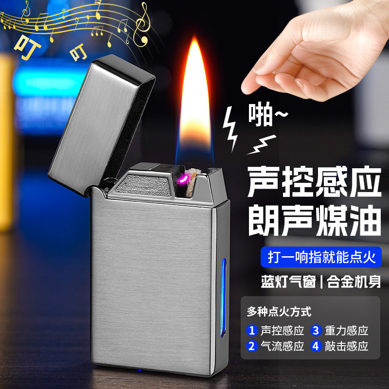 潮玩声控煤油打火机黑科技充电打火机金属高端创意打火机礼品批发|undefined
