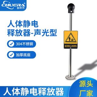 CHUERA/Chuangshi Human Body Electrostatic Discharge Ball 449 Acousto-optic Electrostatic Discharge