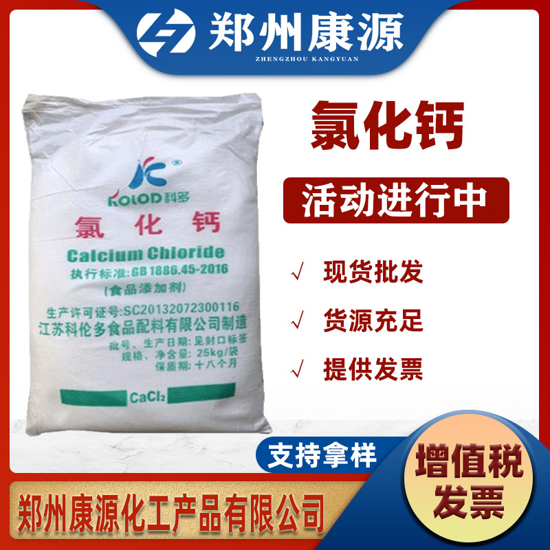 无水氯化钙 凝固剂  现货供应 做水宝食品级颗粒粉末干燥剂