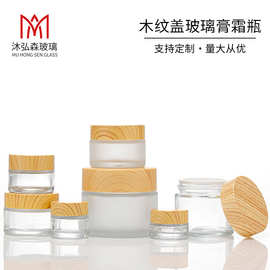 30g木纹盖蒙砂玻璃膏霜瓶化妆品分装瓶便携高档透明面霜瓶眼霜瓶
