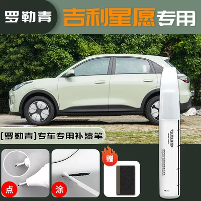 Avtomobil boya qələmləri — Repair Peihui - geely-star-wish-special-basil-green-touch-up-paint-pen-sanding-paper