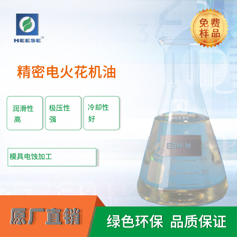 镜面放电蚀专用油合成火花机油电脉冲切割油源头厂家