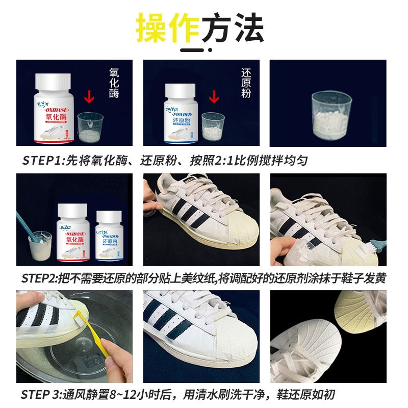 鞋邊去黃鞋子發黃去氧化氧化酶還原粉洗小白鞋專用清潔清洗劑批發
