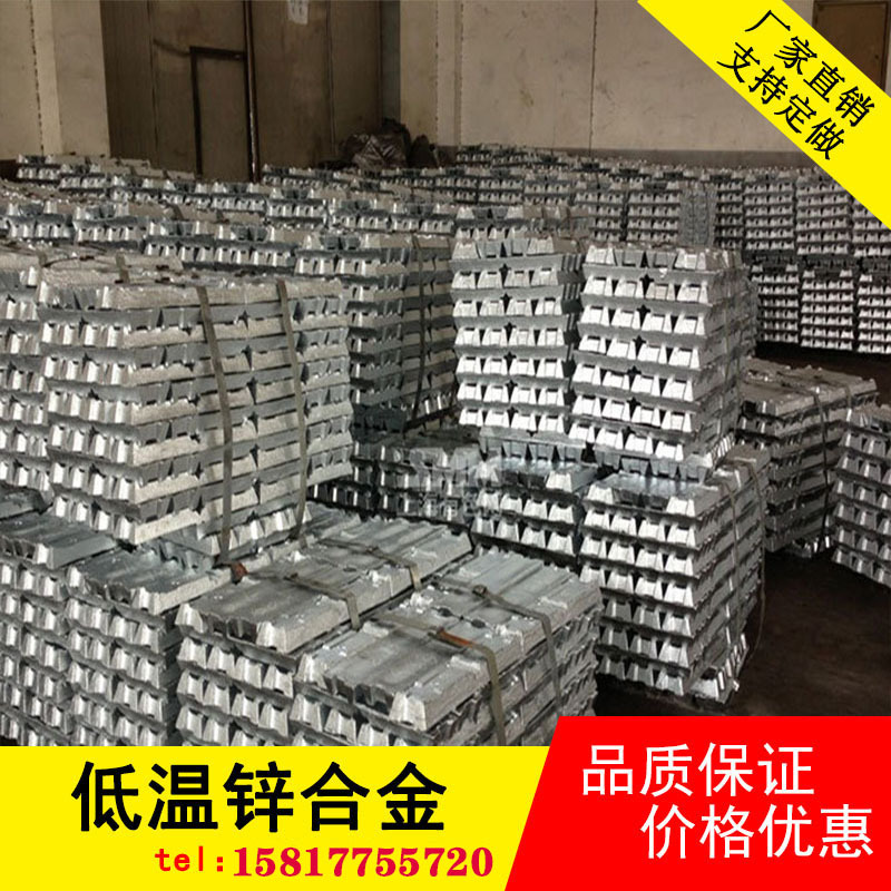 金属相框甩模专用锌合金 压铸锌合金 低温环保锌合金原材料