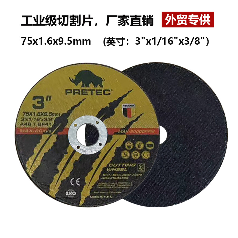 工厂直供3寸小切割片75不锈钢金属切片砂轮片跨境树脂切割片
