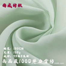 现货供应高品质弹力雪纺春夏面料 高垂感 女装雪纺面料 里布汉服