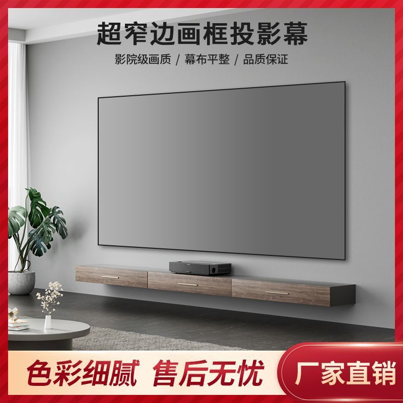 画框幕投影幕布100寸120寸家用办公窄边框壁挂幕布高清4k金属黑晶