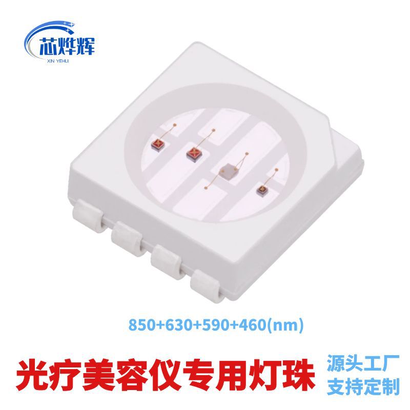 定制光疗美容专用贴片led5050灯珠 660+850nm灯珠 远红外光疗灯珠