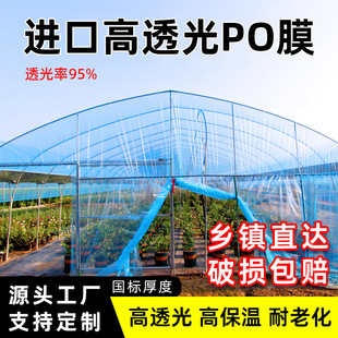 Imported anti-fog PO film greenhouse plastic film drip-free film transparent thickened plastic cloth agricultural breeding vegetable insulation film