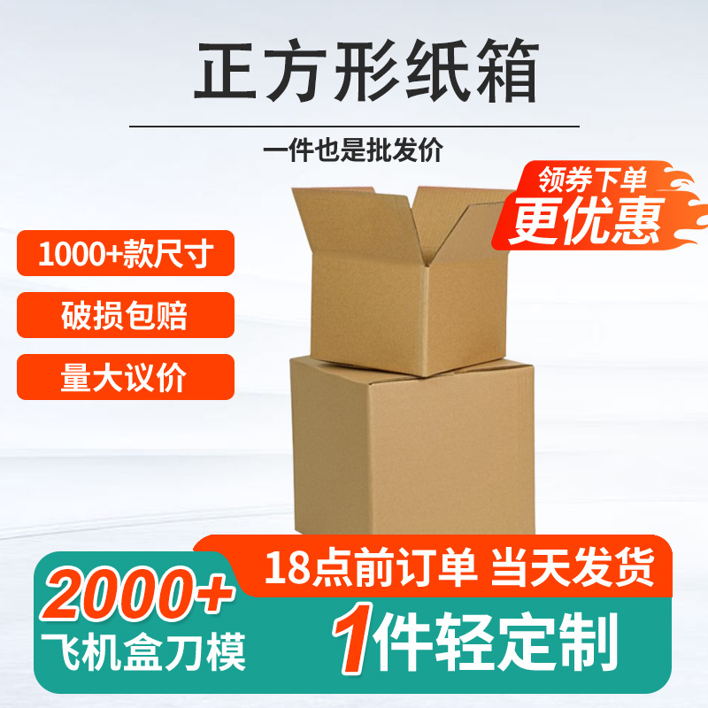 五层快递物流打包包装箱子 跨境电商国际物流外贸专用正方形纸箱