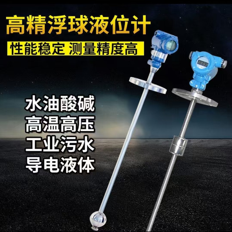 贸诚仪表 磁性浮球液位开关 磁浮子式液位计 插入式磁浮子液位计
