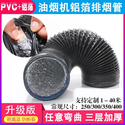 80-500 kitchen range hood exhaust pipe aluminum foil composite range hood exhaust pipe telescopic range hood accessories