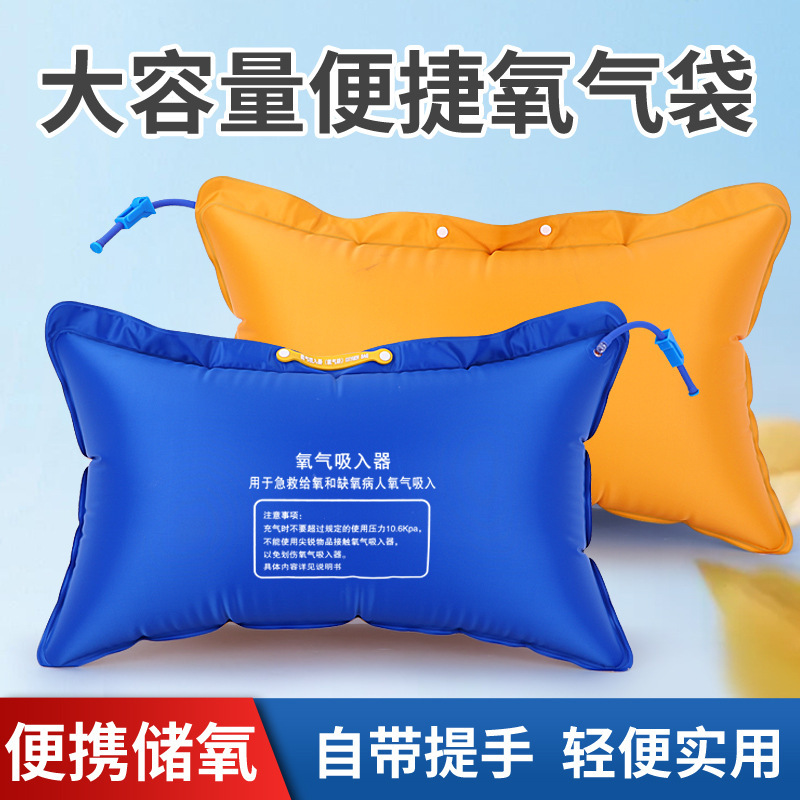 Oxygen Bag Oxygen Pillow 42L Elderly Oxygen Bag Travel Portable First Aid Household Pregnant Women Large Capacity Oxygen Inhalation