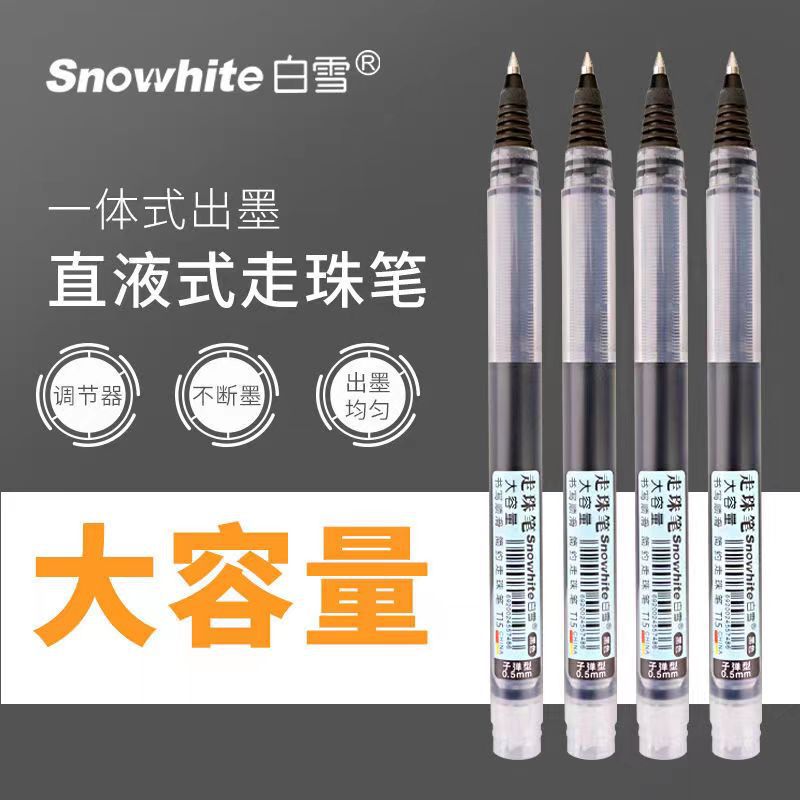 白雪速干直液式走珠筆盒裝0.5mm黑色中性筆學生考試子彈頭水筆T15