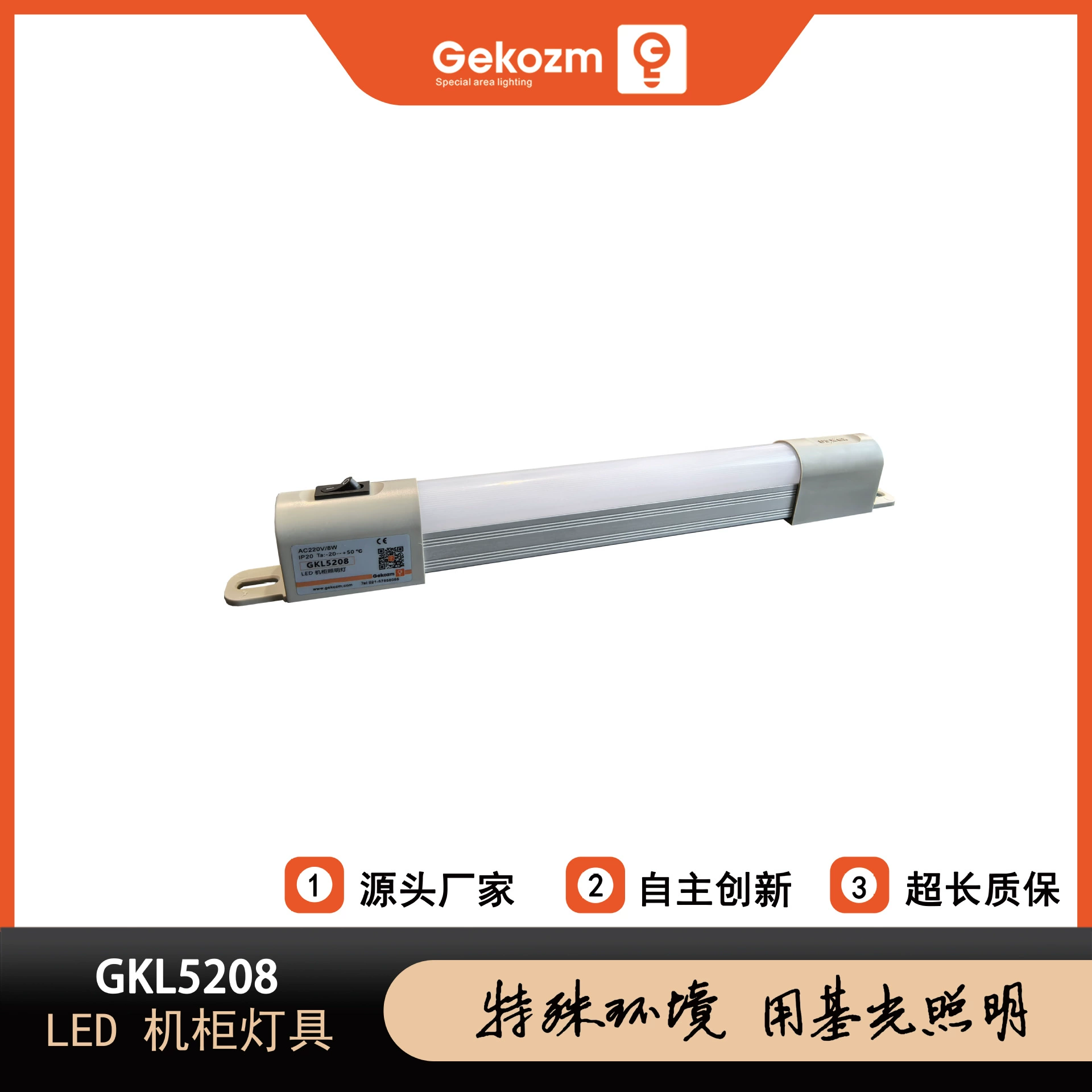 Shanghai Jiguang GKL5208_Светодиодное освещение оборудования_Осветительные приборы распределительного шкафа_Осветительные приборы шкафа, производитель напрямую