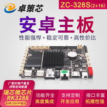 安卓主板ZC328S 用于广告机工控机双屏同异显4G驱动板 支持开发