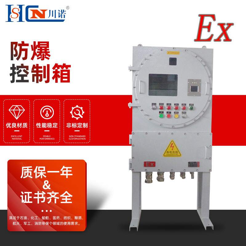 控制仪表箱按钮盒端子箱防爆控制箱防爆配电箱接线箱动力柜控制箱