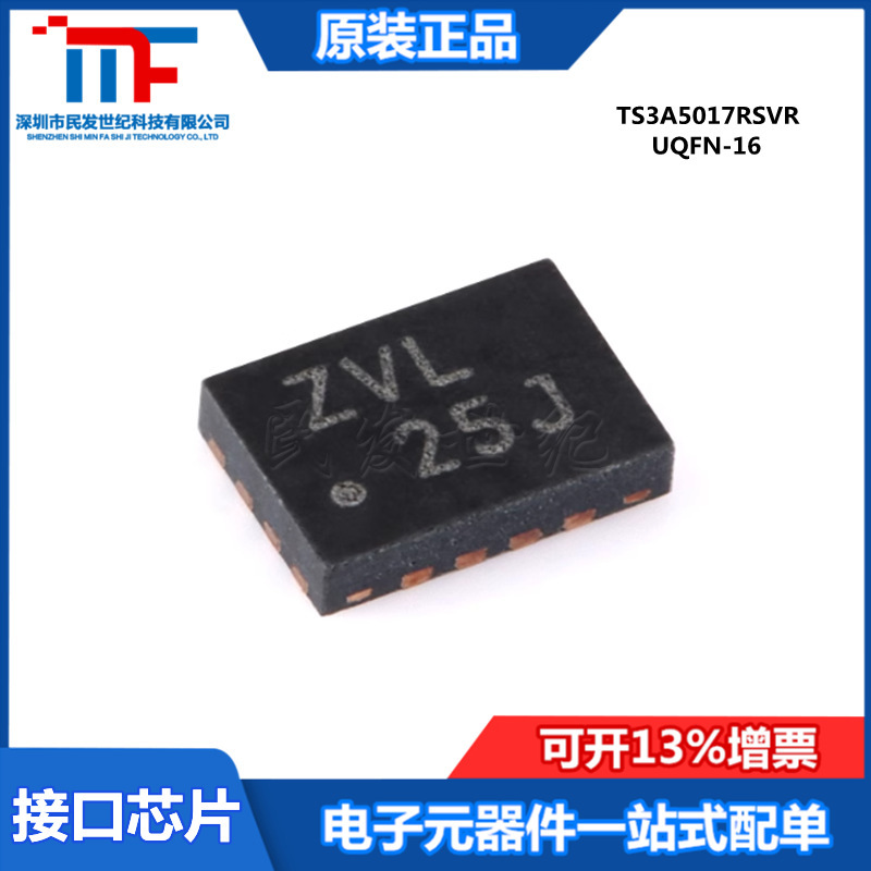Original genuine goods TS3A5017RSVR UQFN-16 2-channel Universal analog multiplexer chip