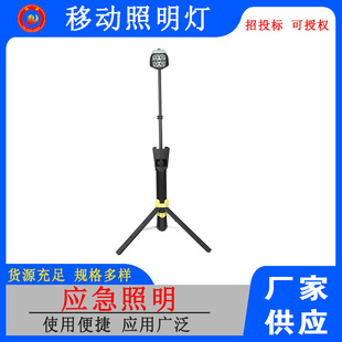Emergency Light for rescue and rescue construction site work light T131 portable mobile lighting emergency light