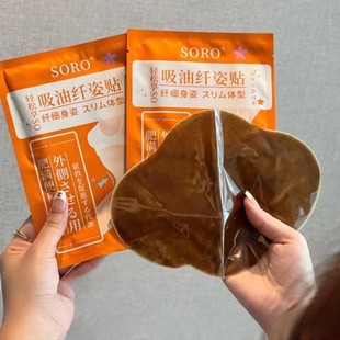 Soro Oil-Absorbing Slimming Patch Slimming Membrane Lazy Patch Navel Patch to Remove Moisture, Absorb Oil and Clear Moisture Patch Genuine Ready-Made
