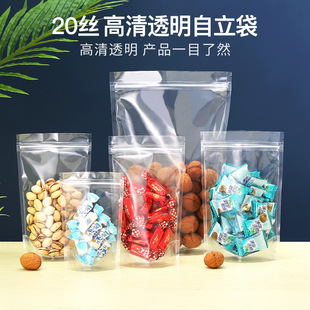 [Factory Direct Sales] Thickened Transparent Self-Sealing Self-Standing Dried Fruit Packaging Frosted Plastic Moisture-Proof Sealed Mouth Packaging Bag