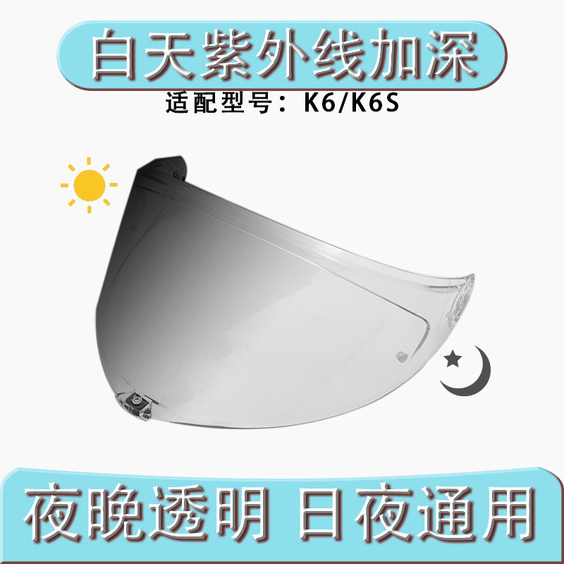 适配AGV K6镜片k6  k6s机车头盔镜片车日夜通用头盔镜片|undefined