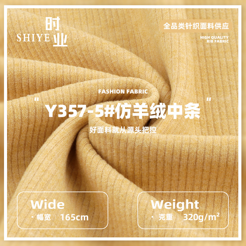 320g仿羊绒中条面料 人棉涤纶锦纶秋冬弹力保暖休闲裤套装面料