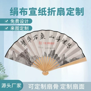 8寸中国风折扇定制10国潮布面扇子男士折叠便携扇动漫宣传扇子定