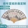 男士动漫定制宣传折扇