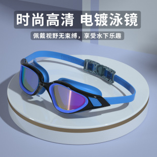 Racing Swimming Goggles for Adults, Anti-Fog Electroplated Swimming Goggles, Men's and Women's Swimming Equipment, Silicone Glasses Wholesale, Patented Design