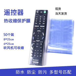 Spot remote control Heat Shrinkable film bag small and medium-sized remote control protective cover pvc transparent dustproof and oil-proof shrink film