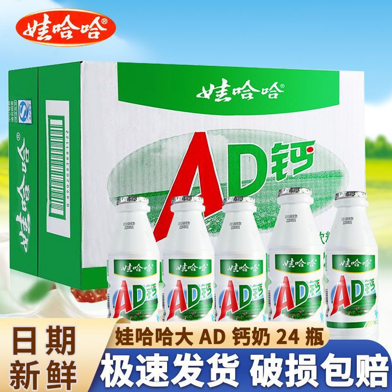 娃哈哈AD钙奶220ml/瓶整箱酸奶营养早餐饮料饮品儿童牛奶包邮批发
