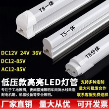 定制低压123685V人体雷达声控感应led灯管T5一体化超亮1米2日光t8