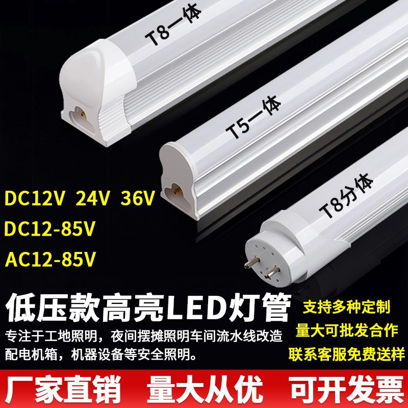 定制低压123685V人体雷达声控感应led灯管T5一体化超亮1米2日光t8