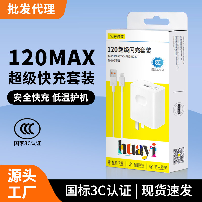 120Max Fast Charging Charger Head Suitable for Huawei Charger Charging Head Mobile Phone Charger Fast Charging Set Wholesale