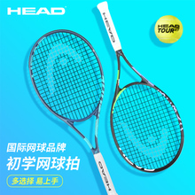 HEAD海德网球拍全碳素一体初学者大学生成人网球男生女生士